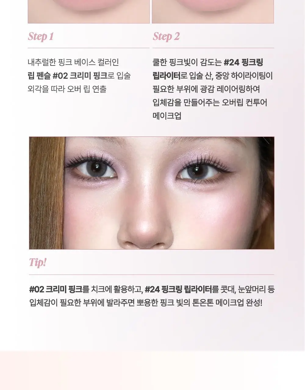 [태산 PICK / NEW 기획 출시] 하트퍼센트 도트 온 무드 립펜슬 0.8g 24종 (단품/기획) 상세페이지 11